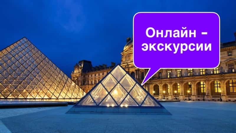 Виртуальный 3D-тур по музеям Франции