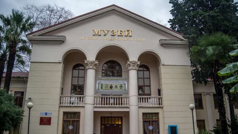 Музей города курорта Сочи